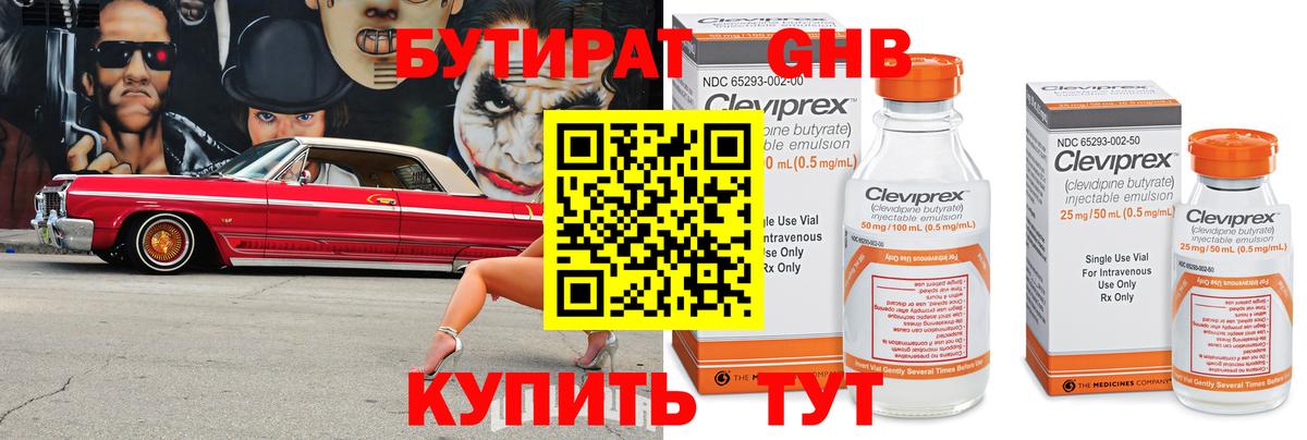 БУТИРАТ  Вход с VPN  Алексин  Бутират BDO 
