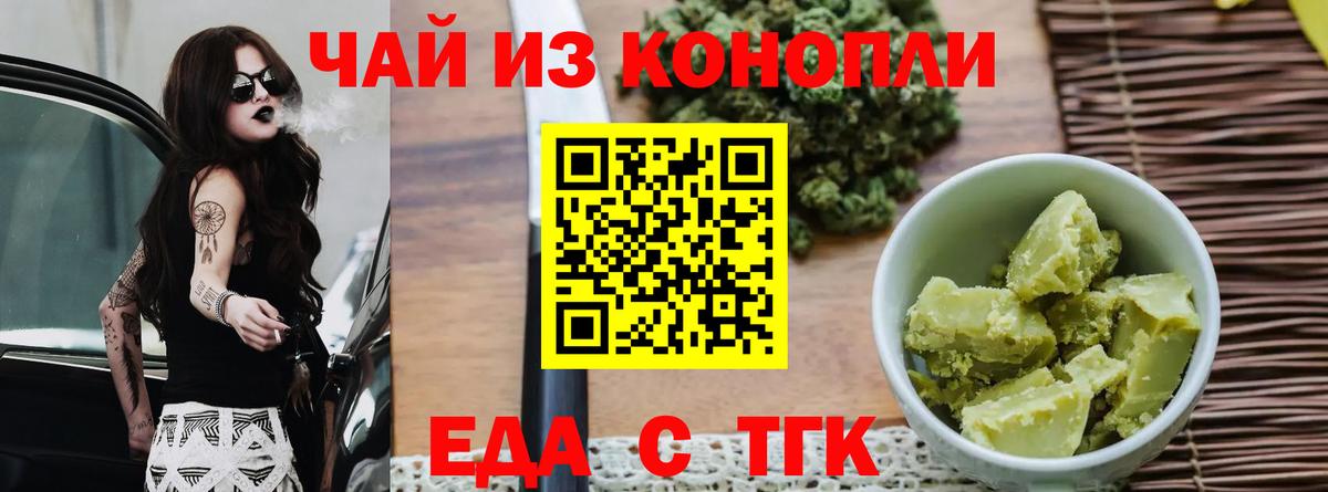 Еда ТГК марихуана  Вход с VPN  Алексин 