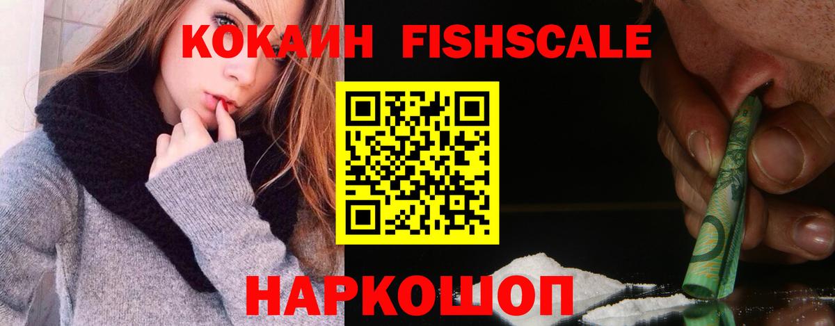 COCAIN  COCAIN FishScale  Алексин  Вход с VPN  закладки  Cocaine 98% 