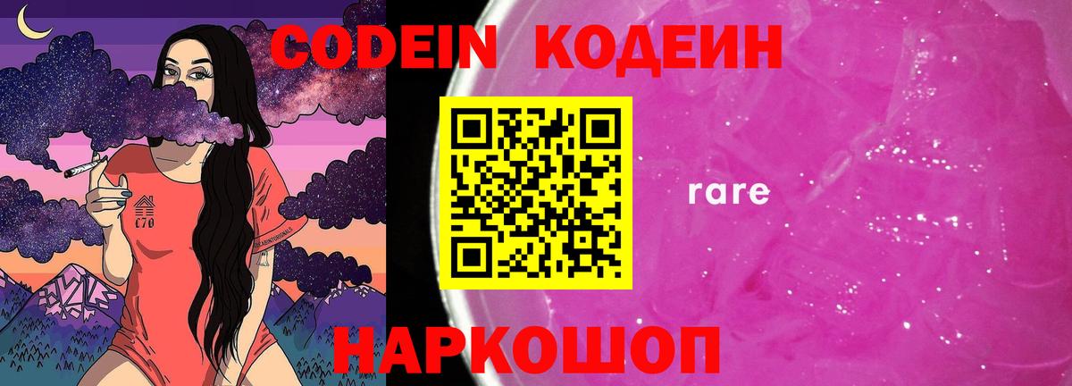 Codein Purple Drank  Вход с VPN  Алексин  Кодеин Purple Drank 