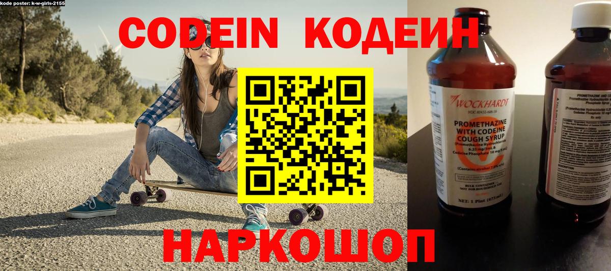 Codein напиток Lean (лин) Алексин