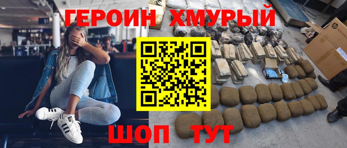 Героин герыч Алексин